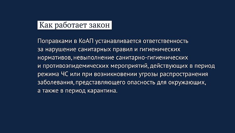 Что грозит тем, кто умышленно нарушает правила безопасности в период распространения коронавируса - «Государственная Дума»