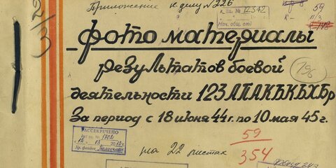 Минобороны рассекретило архивные документы к 75-летию освобождения Вены. «Минобороны»