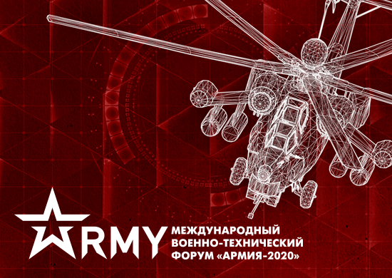 На форуме «Армия-2020» обсудят возможные изменения в законодательстве о закупках в сфере гособоронзаказа - «Минобороны»
