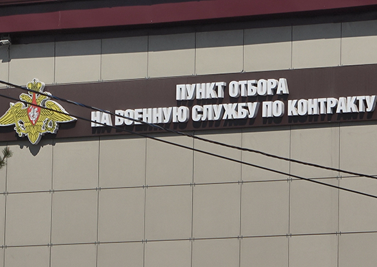 Пункт отбора граждан на военную службу по контракту во Владикавказе переведен на удаленный режим работы - «Минобороны»