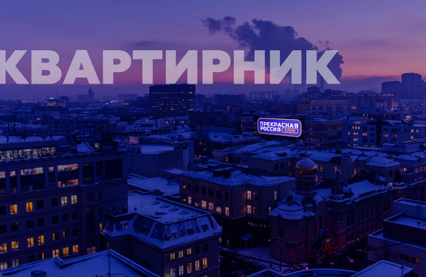 RT провёл новый выпуск стрима «Прекрасная Россия бу-бу-бу». «Минюст»