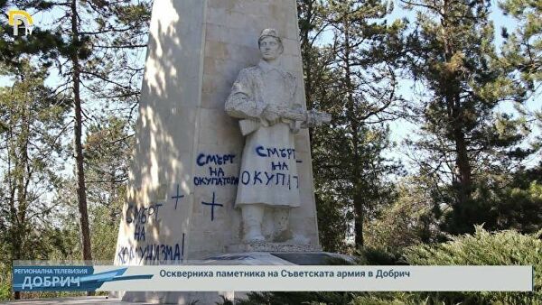 В МИД надеются, что осквернителей братской могилы в Болгарии накажут - «МИД России»