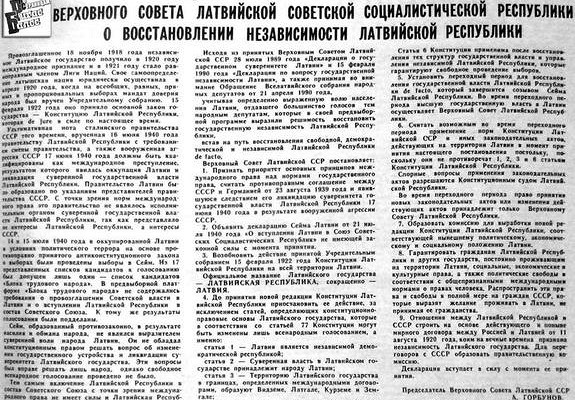 Президент Латвии: 30 лет назад мы, латыши, изменили историю Европы. «Госдума»