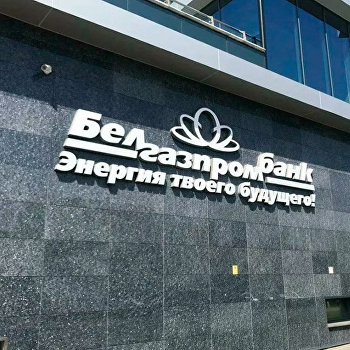 Экономика от Лукашенко. Что происходит сейчас с Белгазпромбанком. «МИД России»