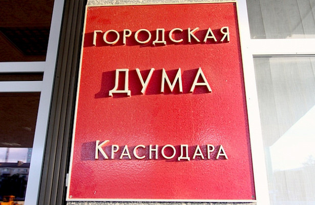 Строго по.плану: как.будут проходить выборы в.Гордуму Краснодара&nbsp «Госдума»