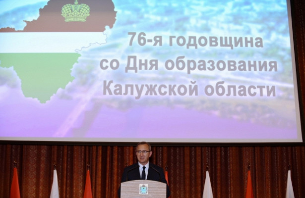 В.Калужской области отметили День образования региона&nbsp «Совет Федерации»
