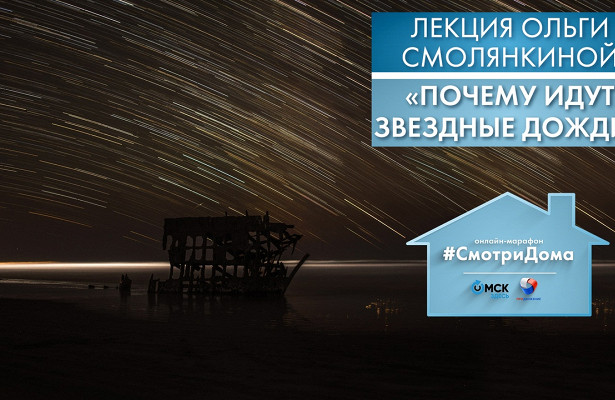 Более 120.метеоров в.час. Когда в.Омске будет звёздный дождь&nbsp «Минкультуры»