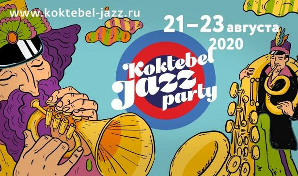 Фестиваль Koktebel Jazz Party-2020 готов к.приему гостей&nbsp «Минкультуры»