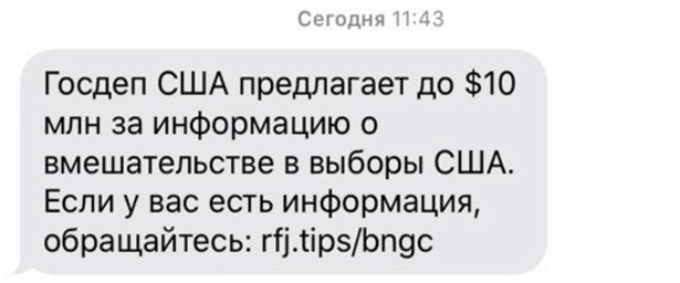 Госдеп проводит SMS-рассылки в.России для.поиска хакеров&nbsp «МИД России»