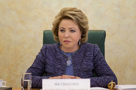 Матвиенко предложила доработать Стратегию пространственного развития России до.2025 года&nbsp «Совет Федерации»