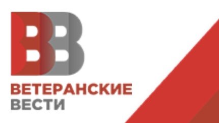 «Ветеранским вестям» исполнилось 4.года&nbsp «Минобороны»