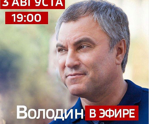 Вячеслав Володин отвечает на.вопросы саратовцев в.прямом эфире&nbsp «Госдума»