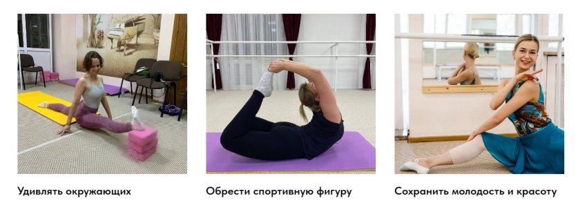 Школа растяжки