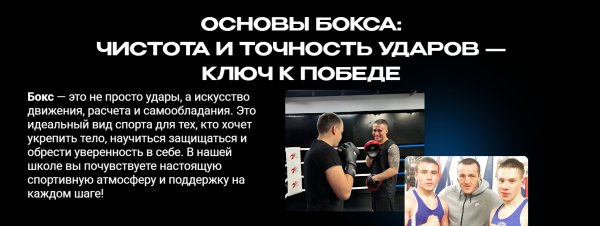 Школа бокса