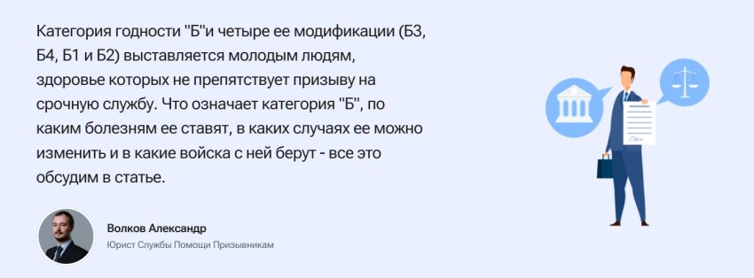 В какие войска берут с категорией «Б»
