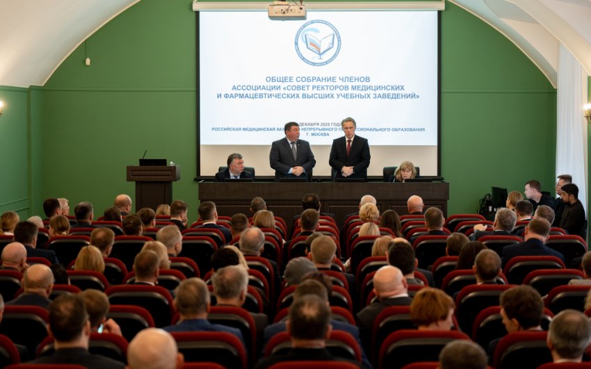 На Совете ректоров медицинских и фармацевтических вузов обсудили системное решение задач кадрового обеспечения в здравоохранении - «Минздрав РФ»