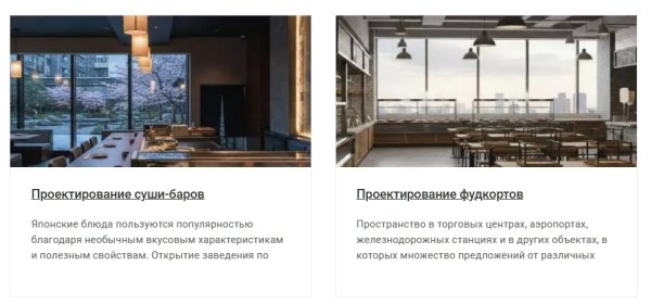 Проектирование ресторанов